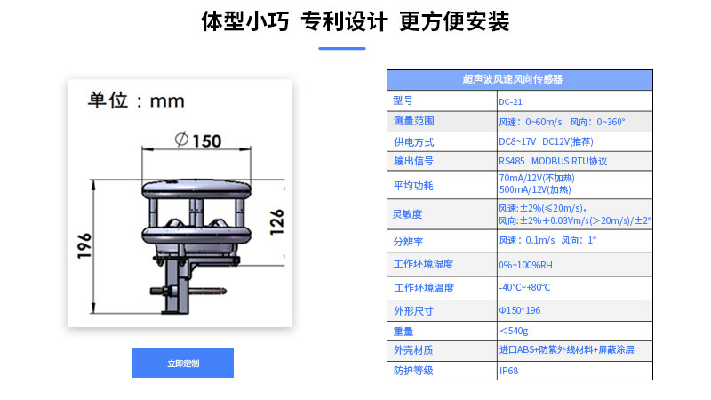 超声波风速风向传感器技术参数